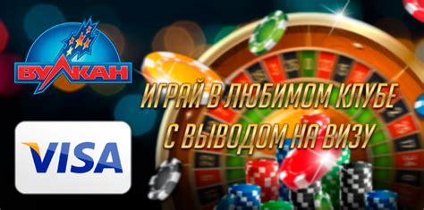 казино онлайн на рубли с выводом на карту виза